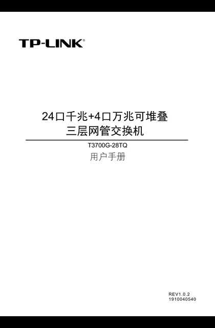 TP-LINK T3700G-28TQ V1.0